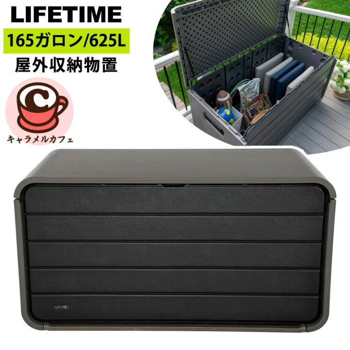 楽天市場】【 LIFETIME 】ライフタイム 屋外収納 165ガロン 625L 