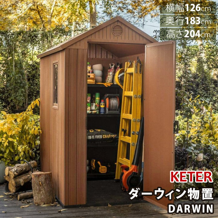 楽天市場】【 KETER 】ケター ダーウィン 物置 DARWIN 屋外 大型 収納 