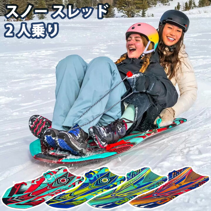 楽天市場】2024最新【AGIT Vipernex】スノー スレッド 2人乗り 127cm 
