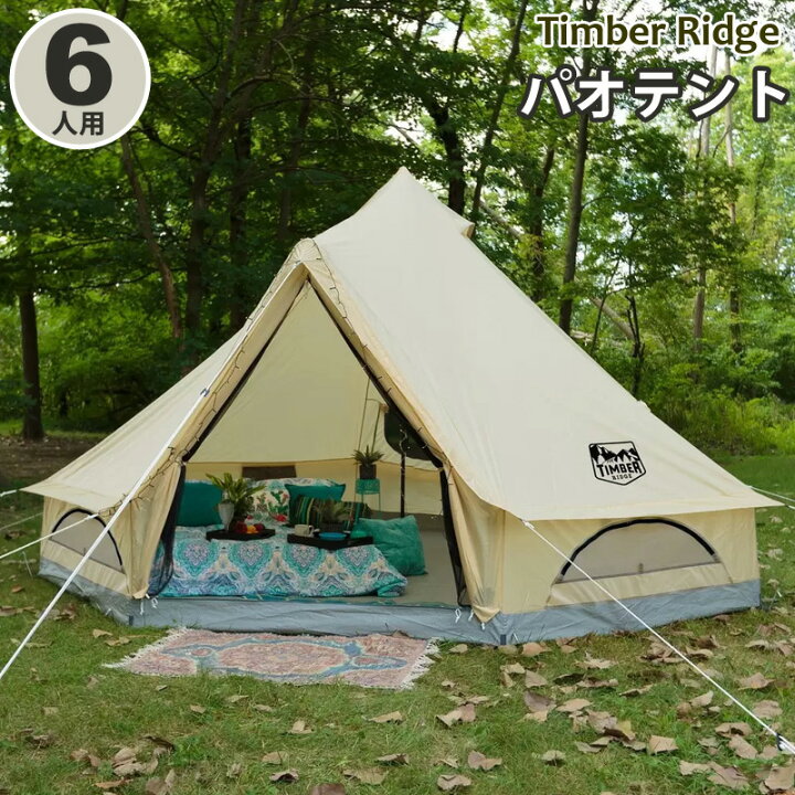 楽天市場】【 Timber Ridge 】 ティンバーリッジ 6人用 パオテント 