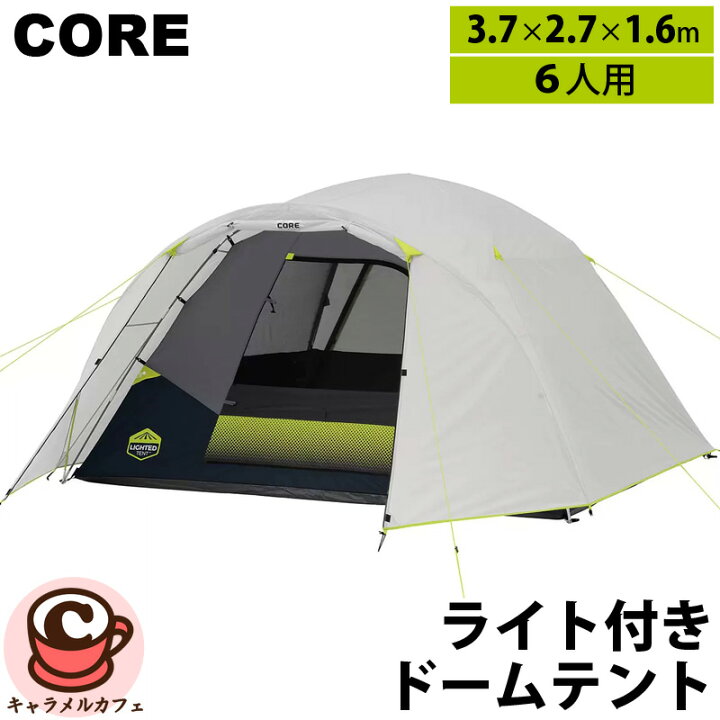 楽天市場】【CORE】コア 6人用 ライト付き ドームテント 2622060 