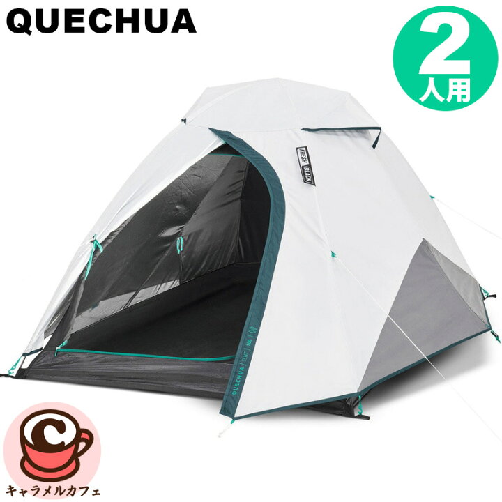 楽天市場】【QUECHUA】ケシュア キャンプ テント 2人用 77388涼しい 