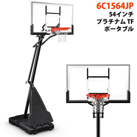 【 SPALDING 】 スポルディング 54インチ プラチナム TF ポータブル 6C1564JP家庭用ゴール バスケットゴール バスケットボール ゴール ネット バスケ 自立式 練習 屋外 室内 ネット 家庭用 リング 正規代理店 キャラメルカフェ 通販 直送