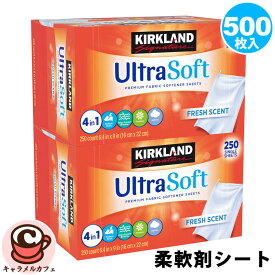 即納【Kirkland】カークランド シグネチャー 柔軟剤シート 500枚 250枚×2パック乾燥機 大容量 洗濯 洗剤 フレッシュ 爽やかな香り 静電気防止 防シワ 柔軟 仕上げ剤 コストコ キャラメルカフェ 通販 COSTCO 乾燥機用シート 乾燥機 シート