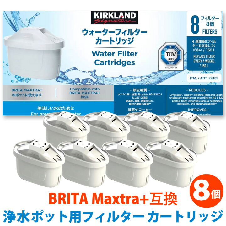 楽天市場】【 カークランド 】 浄水ポット用フィルター カートリッジ 8 