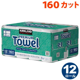 直送160カット【 KIRKLAND 】 カークランド ペーパー タオル 160シート 12ロール 2枚重ね 580517即納 Kirkland Signature カークランドシグネチャー キッチンペーパー ロールタオル キッチンタオル