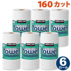 最新160カット【 KIRKLAND 】 カークランド ペーパー タオル 160シート 6ロール 2枚重ね 5805176個 即納 Kirkland Signature カークランドシグネチャー キッチンペーパー ロールタオル キッチンタオル KS