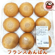 クール便【KIRKLAND】フランス あんぱん 9個 93602カークランドアンパン あんこ小豆期間限定 パン 朝食 …