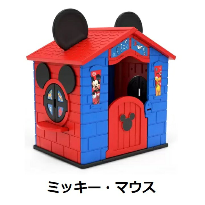 楽天市場 あす楽 送料無料 ディズニー Disney ミッキーマウス ミニーマウス プレイハウス おままごと 秘密基地 プレイルーム クラブハウス ミッキー ミニー 簡単組み立て おうち ハウス ログハウス 遊具 コストコ Costco 誕生日 プレゼントに キャラメルカフェ