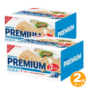 直送【 2箱セット 】PREMIUM プレミアム クラッカー 241g X 3パックナビスコ パーティー ハロウィンパーティー パーティー 誕生日 ディナー 立食パーティー ビュッフェ オードブル おつまみ コス