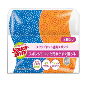 【 Scotch Brite スコッチブライト 】 スクラブドットスポンジ 8個キッチン用品 スポンジ お皿洗い 皿洗い COSTCO コストコ 直送
