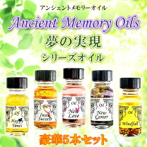 楽天市場】アンシェントメモリーオイル セットの通販