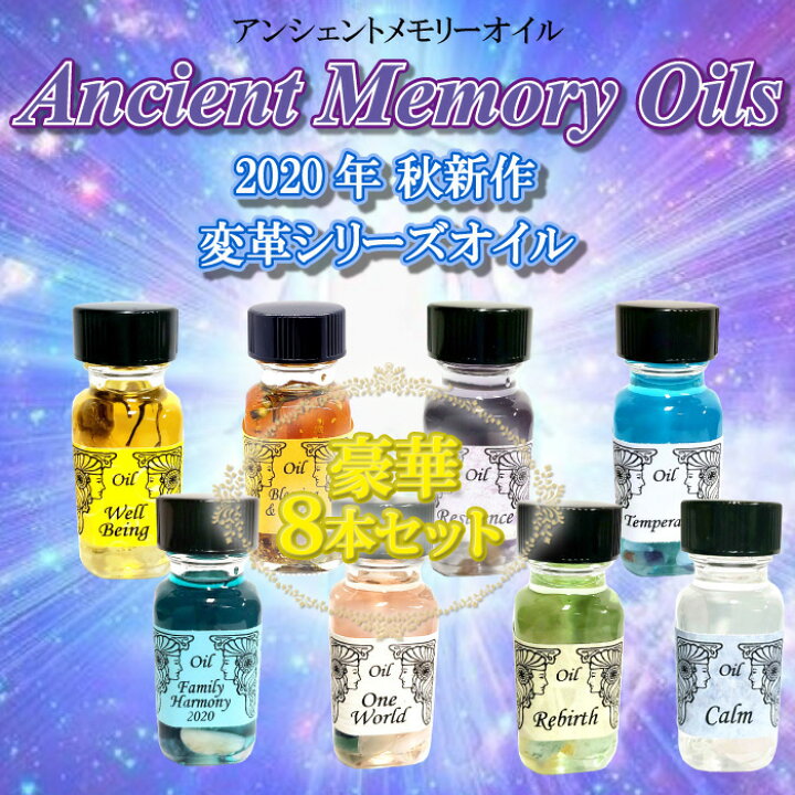 楽天市場】8本セット【アンシェント】 変革 シリーズ 15ml 8種類 