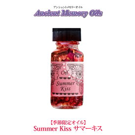 【アンシェント】 SummerKiss Summer Kiss サマーキス 15ml 季節限定オイルスポイト & フルカラー カタログ プレゼント アロマオイル 芳香剤 Sedona Ancient Memory Oils セドナ アンシェントメモリーオイル