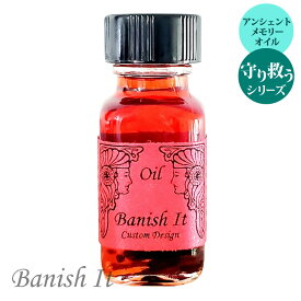 【アンシェント】 守り救う シリーズ Banish It バニッシュ・イット 悪霊祓い 15ml セドナ カスタムデザイン オイルスポイト & カタログ プレゼント アロマオイル 芳香剤 Ancient セドナ アンシェントメモリーオイル