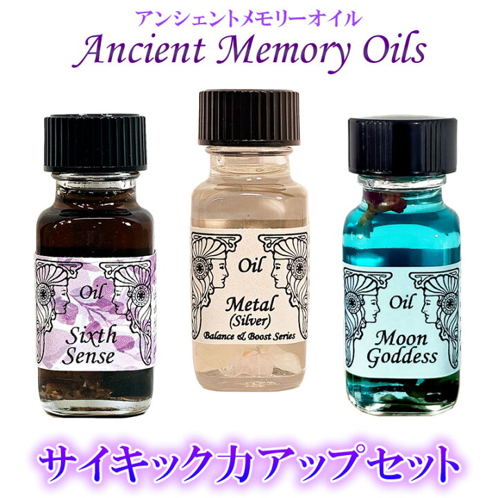 楽天市場】3本セット【アンシェントメモリーオイル】サイキック力を 
