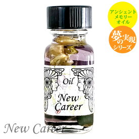 【アンシェント】 夢の実現 シリーズ New Career 新しい仕事スポイト & フルカラー カタログ プレゼント アロマオイル 芳香剤 Sedona Ancient Memory Oils セドナ アンシェントメモリーオイル