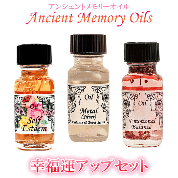 楽天市場】3本セット【アンシェントメモリーオイル】集中力と幸福感 