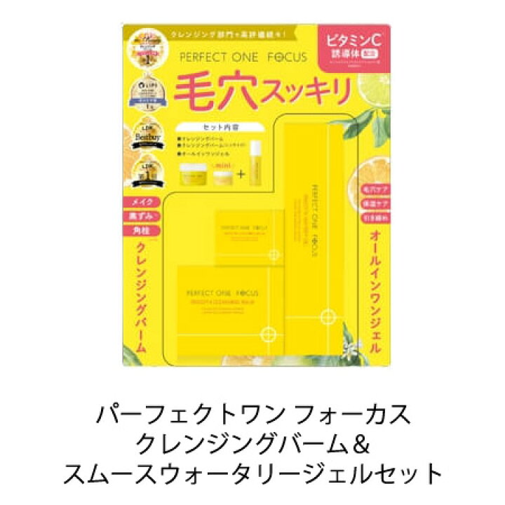 楽天市場】【 PERFECT ONE FOCUS 】 スムースクレンジングバーム 75g 