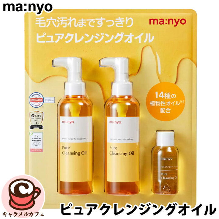 楽天市場】【 ma:nyo 】魔女工場 ピュアクレンジングオイル 50759 