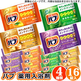 入浴剤 詰め合わせ 福袋 アソート セット 送料無料 薬用 バブ 日本の名湯 きき湯 花王 バスクリン 個包装 選べる 28 20 16 個 にごり 温泉 安心 日本製 家庭用 プレゼント ギフト バレンタイン バレンタインデー ホワイトデー 誕生日 コストコ キャラメルカフェ 通販