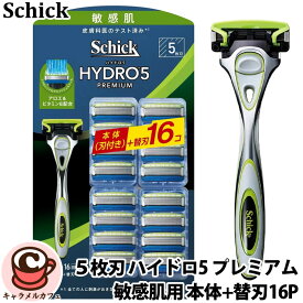 【schick】シック 5枚刃 ハイドロ5 プレミアム 敏感肌用 本体+替刃16P 31853敏感肌 スキンガード付 滑らか シェービング 濃密ジェル搭載 スムーサー 肌ケア 肌への 摩擦 軽減 自動調整 衝撃吸収 本体 交換用 ブレード16枚 刃 ひげ剃り ひげそり 髭剃り ギフト 男性