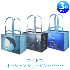 【 COSTCO 】 コストコ オーシャン ショッピングバッグ 3枚パック折りたたみ エコバッグ 大型 トートバッグ 3種類 海 エコ リサイクル 環境意識 頑丈 丈夫 スタイリッシュ おしゃれ イルカ シャチ クジラ ホエールテール クジラの尾 直送