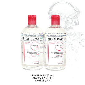 【 BIODERMA ビオデルマ 】 クレンジングウォーター 500ml 2本セットふきとり化粧水 ギフト 女性 贈り物