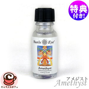 y Sun's Eye zTYAC Amethyst AWXg 15ml WFZg IC یnIC  T_Ebh EC a  r[K A} {fB tOX fBt[U[ GbZV