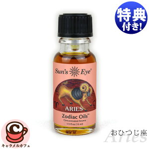 �y Sun's Eye �z�T���Y�A�C Aries ���r�� ���Ђ��� 15ml �]�f�B�A�b�N �I�C�����m �萯�p 12���� �A���[�Y �A���G�X �r�[�K�� �A���} �{�f�B �t���O�����X �f�B�t���[�U�[ �G�b�Z���V�����I�C�� 