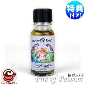 \y Sun's Eye zTYAC Fire of Passion t@C[IupbV 15ml ~XeBbN uh IC o  ~] M r[K A} {fB tOX fBt[U[ GbZ