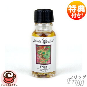 �y Sun's Eye �z�T���Y�A�C Frigg �t���b�O 15ml �S�b�f�X �I�C���� �ی� �ꐫ ���_ �r�[�K�� �A���} �{�f�B �t���O�����X �f�B�t���[�U�[ �G�b�Z���V�����I�C�� �t���O�����X�I�C�� ���Z�x �u��