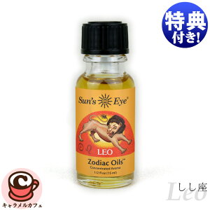 �y Sun's Eye �z�T���Y�A�C leo ���q�� ������ 15ml �]�f�B�A�b�N �I�C�����m �萯�p 12���� ���I �r�[�K�� �A���} �{�f�B �t���O�����X �f�B�t���[�U�[ �G�b�Z���V�����I�C�� �t���O�����X�I�C�� 