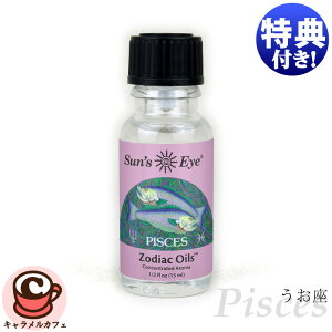 �y Sun's Eye �z�T���Y�A�C pisces ���� ������ 15ml �]�f�B�A�b�N �I�C�����m �萯�p 12���� �s�X�P�X �r�[�K�� �A���} �{�f�B �t���O�����X �f�B�t���[�U�[ �G�b�Z���V�����I�C�� �t���O�����X�I