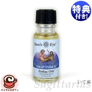 �y Sun's Eye �z�T���Y�A�C sagittarus �ˎ�� ���č� 15ml �]�f�B�A�b�N �I�C�����m �萯�p 12���� �T�W�^���E�X �T�M�b�^���E�X �r�[�K�� �A���} �{�f�B �t���O�����X �f�B�t���[�U�[ �G�b�Z���V��