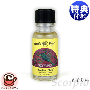 �y Sun's Eye �z�T���Y�A�C scorpio 嶍� ������� 15ml �]�f�B�A�b�N �I�C�����m �萯�p 12���� �X�R�[�s�I �X�R���s�E�X �r�[�K�� �A���} �{�f�B �t���O�����X �f�B�t���[�U�[ �G�b�Z���V�����I�C
