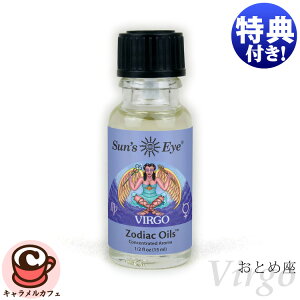 �y Sun's Eye �z�T���Y�A�C virgo ������ ���Ƃߍ� 15ml �]�f�B�A�b�N �I�C�����m �萯�p 12�������@�[�S ���B���S �r�[�K�� �A���} �{�f�B �t���O�����X �f�B�t���[�U�[ �G�b�Z���V�����I�C�� �t