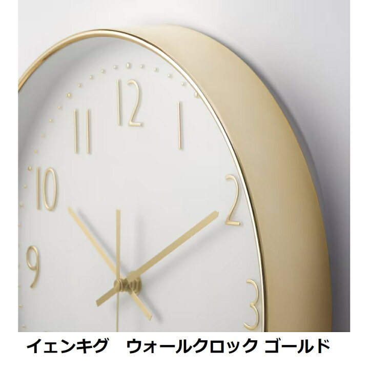 楽天市場 Ikea イケア J Nkig Jankig イェンキグ 305 340 39 ウォールクロック ゴールドカラー30 Cmクロック 時計 壁掛け 壁掛け時計 インスタ映え 北欧 おしゃれ ギフト キャラメルカフェ