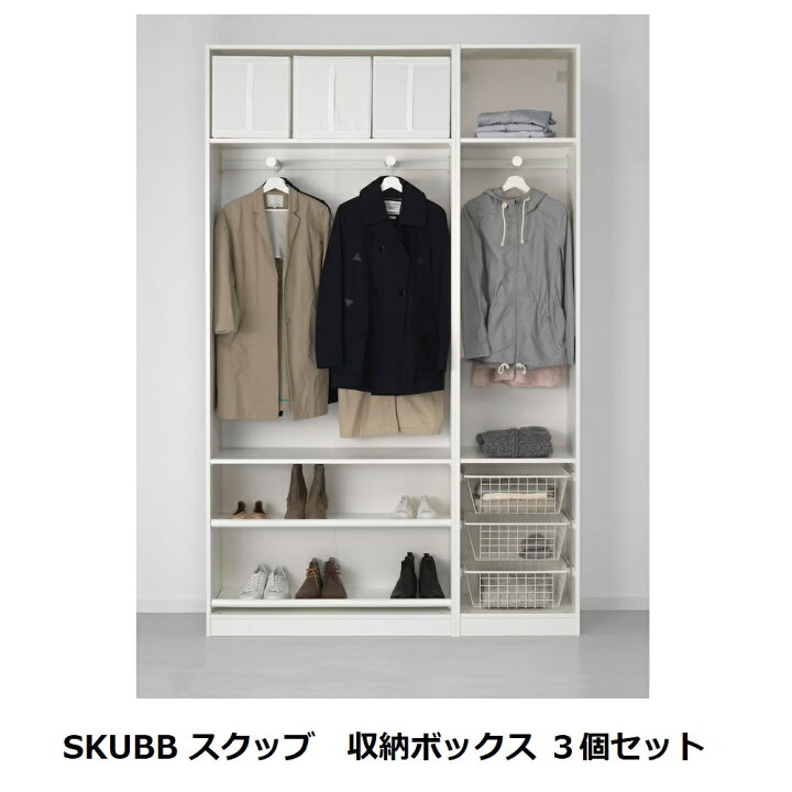 楽天市場】【 IKEA イケア 】 SKUBB スクッブ 収納ケース ホワイト 