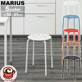 【 IKEA 】イケア MARIUS マリウス スツール いす 椅子人気 定番 ホワイト ブラック ブルー レッド ブラウン チェアー シンプル デザイン 北欧 家具 インテリア 新生活 おしゃれ カラフル かわいい カフェ 重 100kg キャラメルカフェ 通販