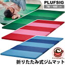 【 IKEA 】イケア PLUFSIG ペルフスィッグ 折りたたみ式 ジムマットピンク レッド グリーン ブルー マットレス 赤ちゃん ベビー 厚手 ベビージム 折り畳み おもちゃ ツートンカラー キャラメルカフェ 通販 かわいい おしゃれ 北欧 子供部屋 運動 体操 コンパクト