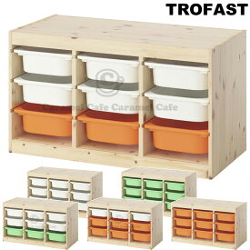 今だけIKEAエコバッグプレゼント【 IKEA 】イケア トロファスト 子供用 家具 TROFAST 収納ボックス コンビネーション パイン材 横 S3列 S3段白木 ホワイト オレンジ グリーン 子供部屋 北欧 家具 おしゃれ かわいい おもちゃ箱 片付け 大容量 キャラメルカフェ 通販