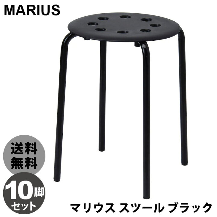 楽天市場】10脚セット☆【 IKEA イケア 】 MARIUS マリウス スツール 