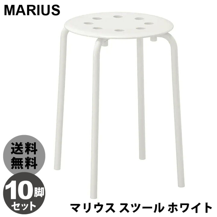 楽天市場】10脚セット☆【 IKEA イケア 】 MARIUS マリウス スツール 