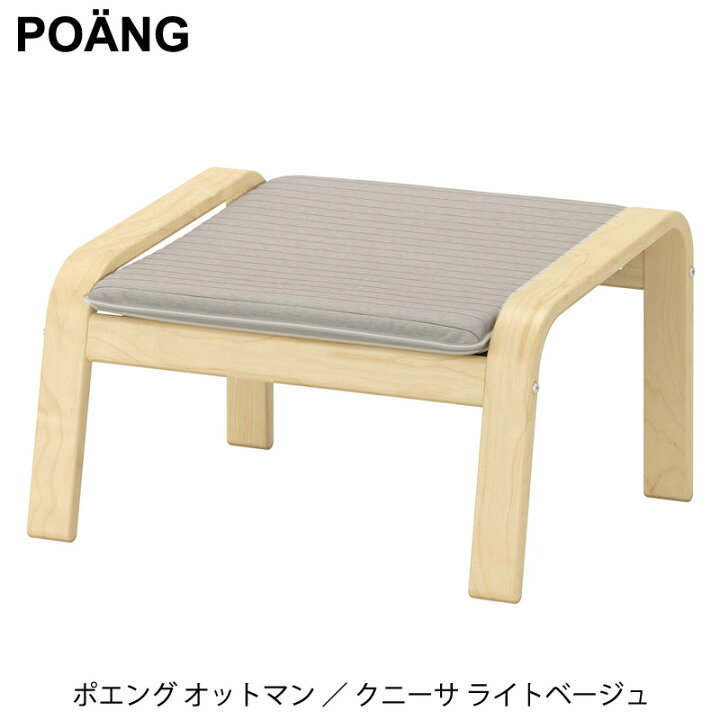 楽天市場】【 IKEA イケア 】 POANG ポエング オットマン フット 