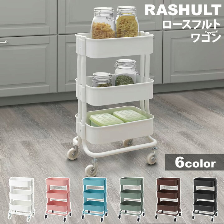 楽天市場】【 IKEA イケア 】 RASHULT ロースフルト ワゴン 3段 