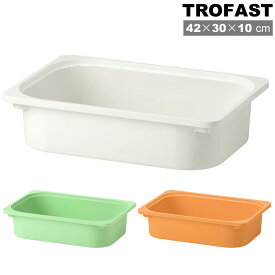 最新ver【IKEA】イケア トロファスト ボックス 42x30x10 cm子供用 家具 TROFAST 収納 ボックス ホワイト オレンジ グリーン【 Sサイズ】高さ10cm 子供部屋 北欧 おしゃれ かわいい カラフル おもちゃ箱 キャラメルカフェ 通販