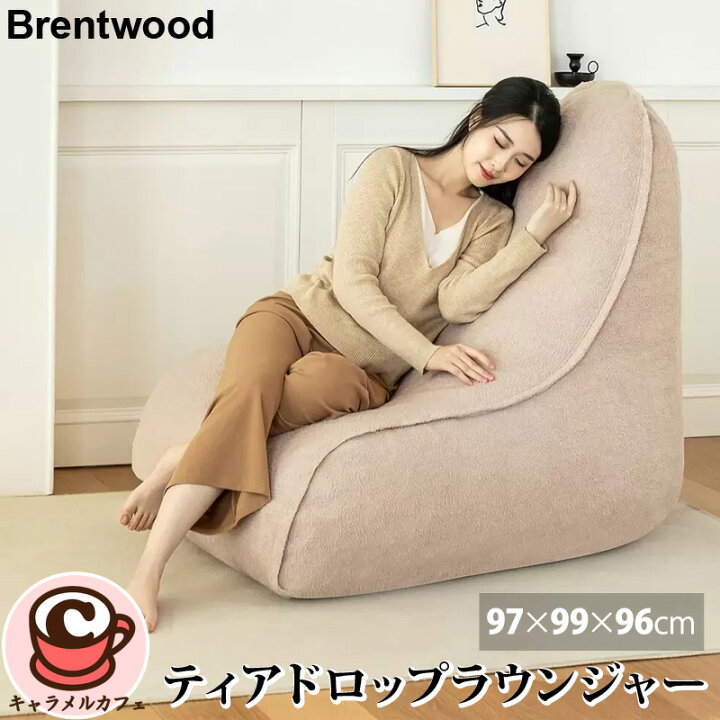 楽天市場】【BRENTWOOD】ティアドロップ ラウンジャー 143663ウレタン 