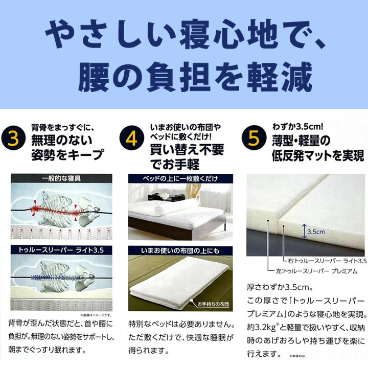楽天市場】【True sleeper】 トゥルースリーパー ライト 3.5 シングル  