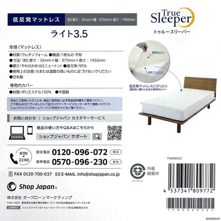 楽天市場】【True sleeper】 トゥルースリーパー ライト 3.5 シングル  
